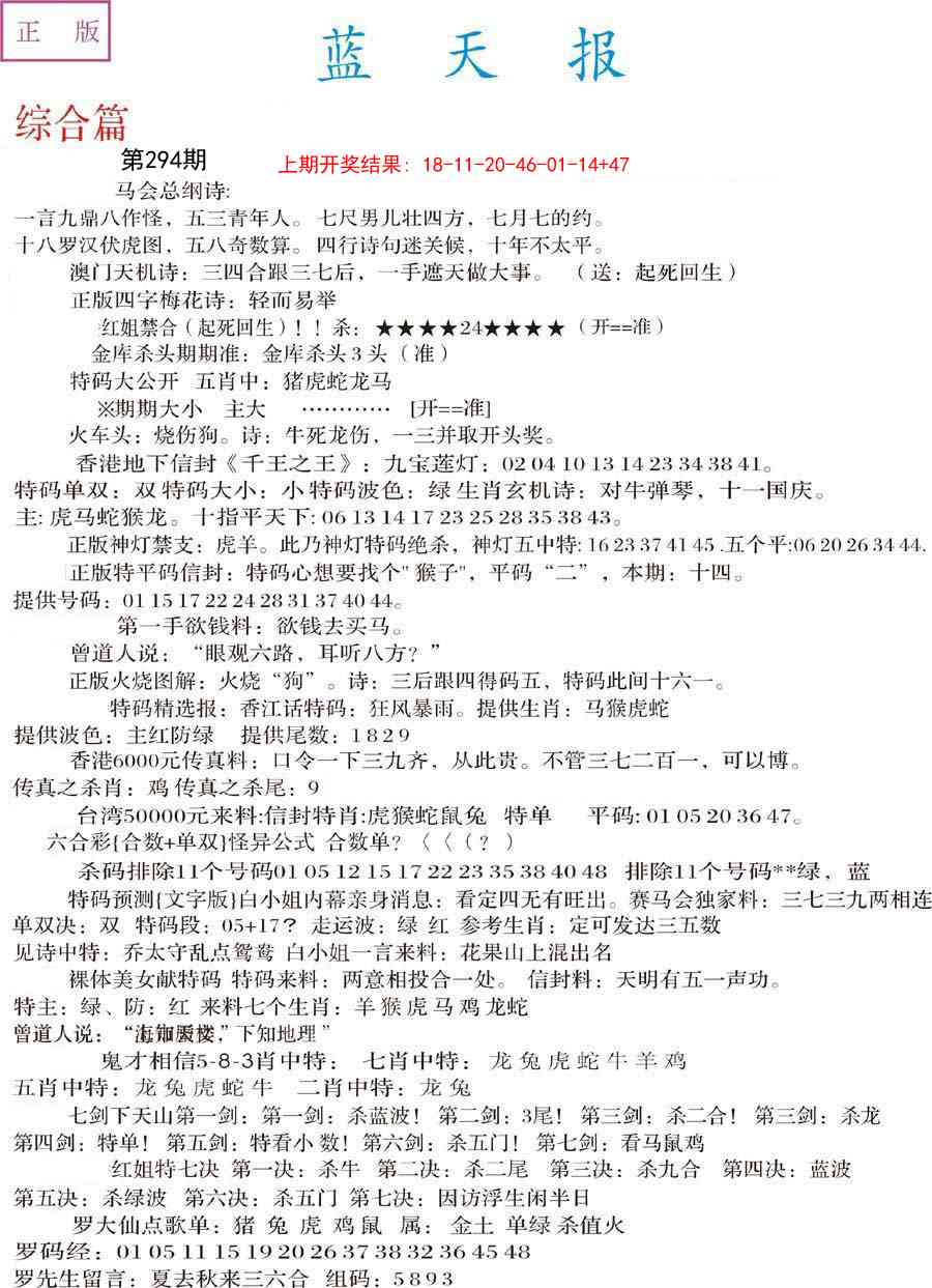 294期蓝天报A[图]