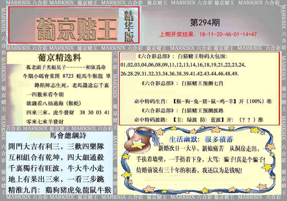 294期葡京赌王（正版）[图]