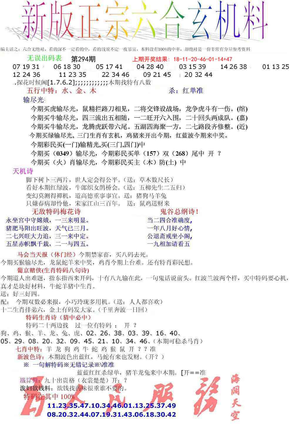 294期正宗六合玄机料[图]