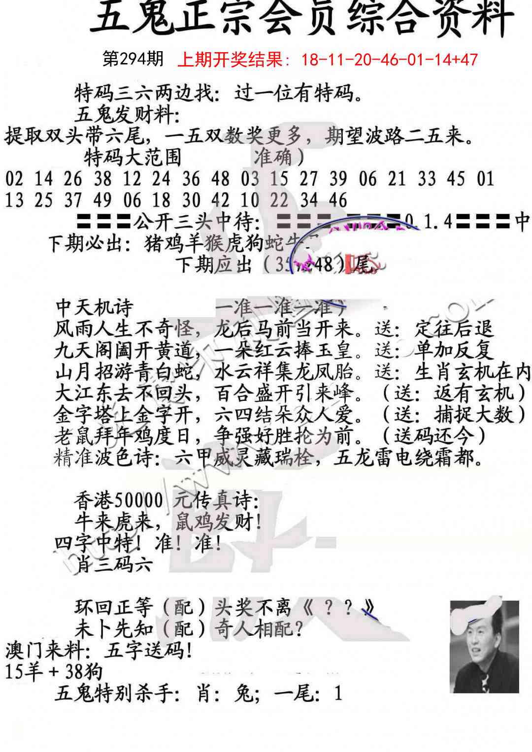 294期蛇报A[图]
