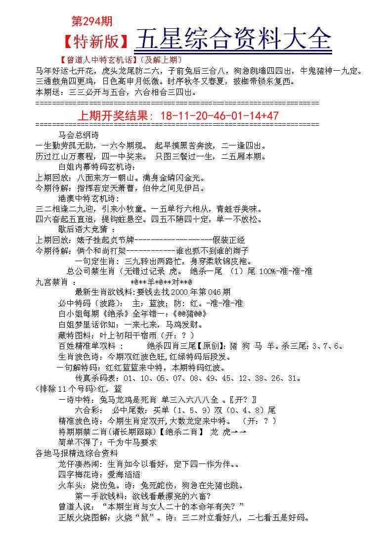 294期五星报A[图]