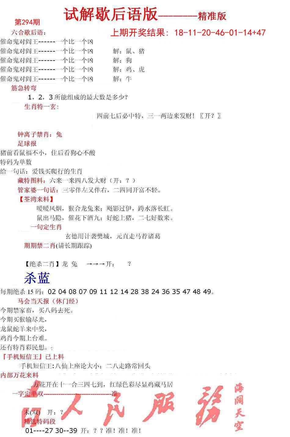 294期六合一点红B[图]