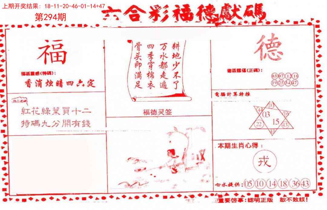 294期德福献码(信封)[图]