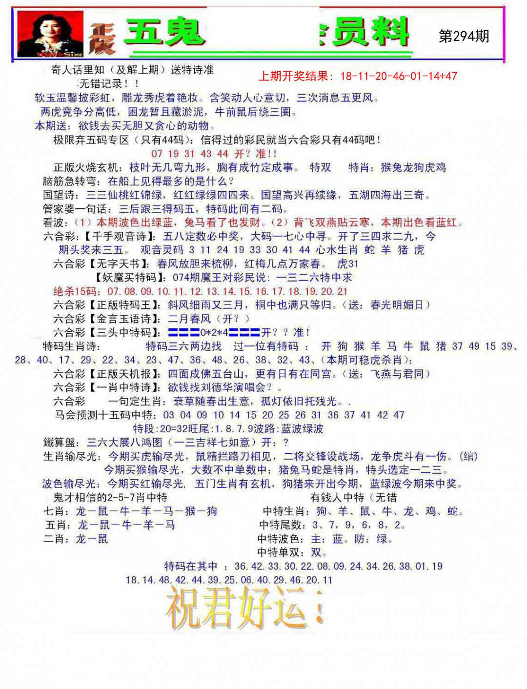 294期五鬼运财会员料[图]