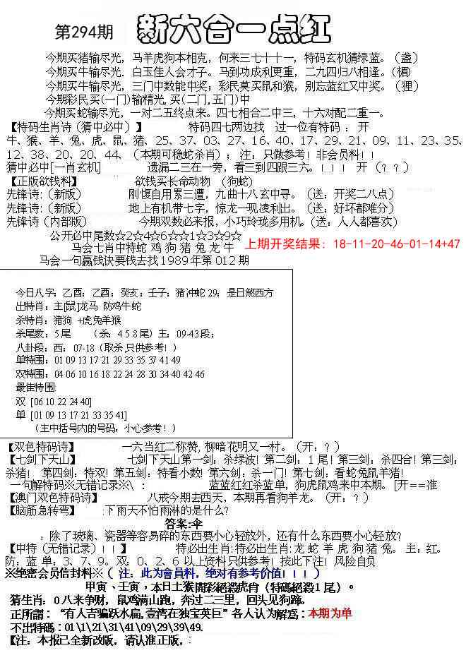 294期六合一点红A[图]