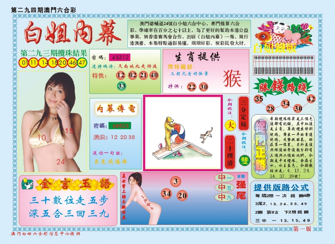 294期白小姐内幕A[图]