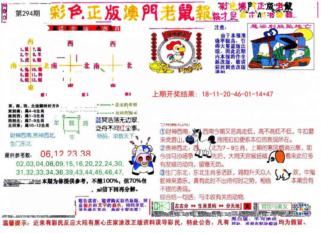 294期彩色正版澳门老鼠报[图]