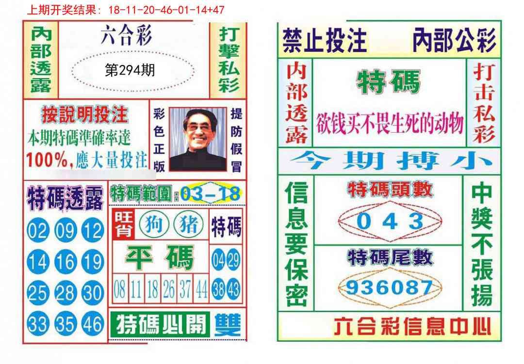 294期内部会员专用[图]