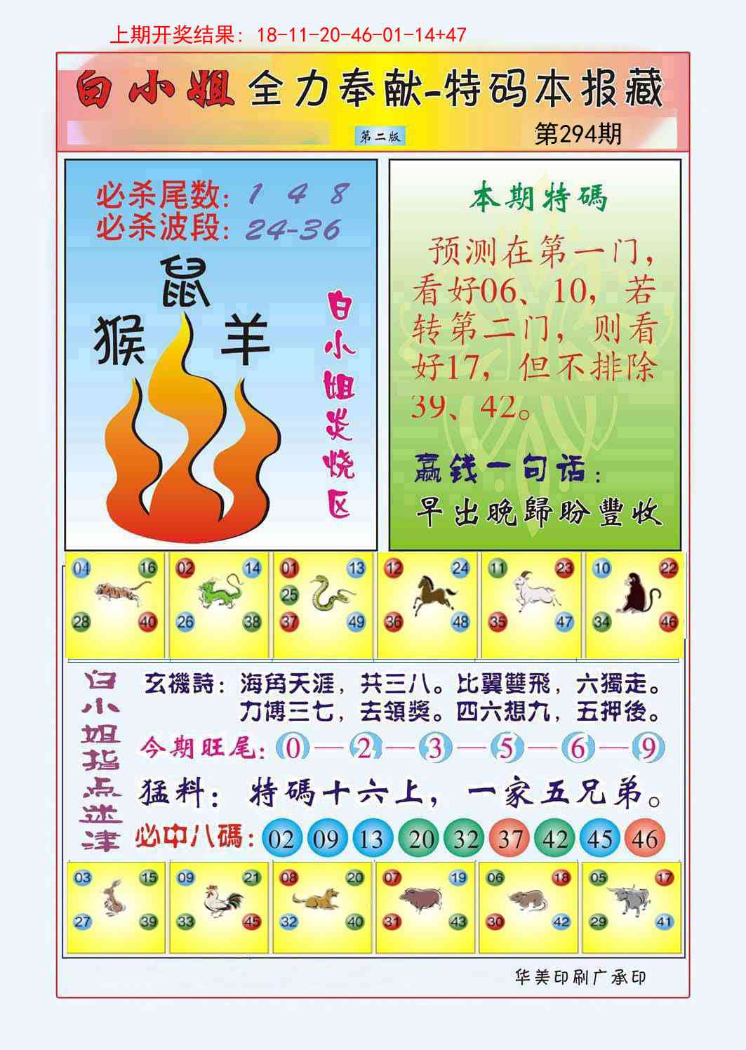 294期白小姐救世民B[图]