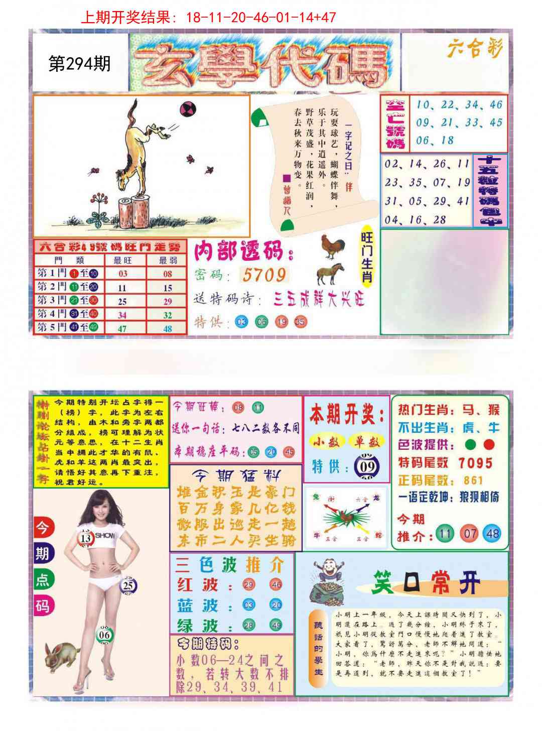 294期玄学代码[图]