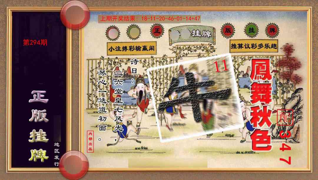 294期正版挂牌(另版)[图]