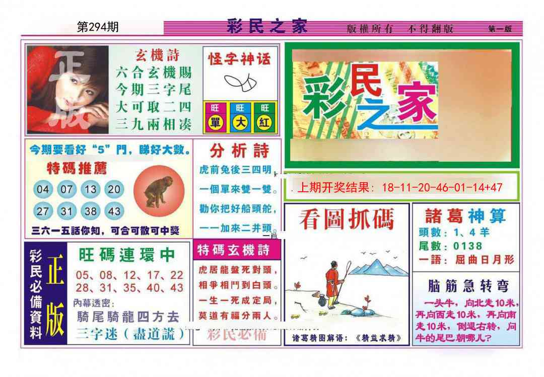 294期彩民之家A[图]