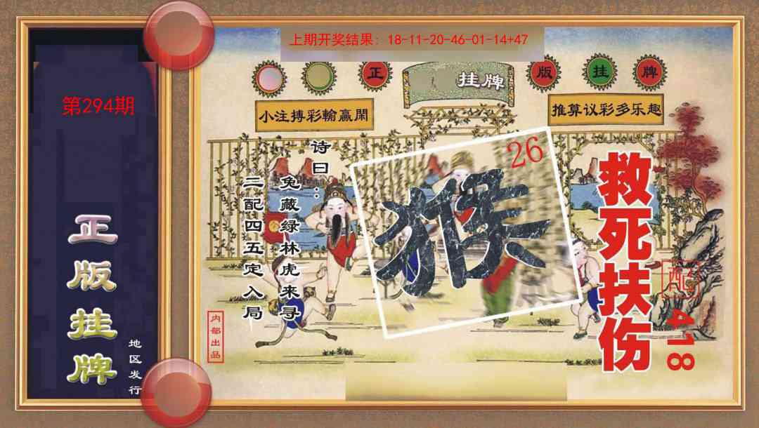 294期正版挂牌[图]
