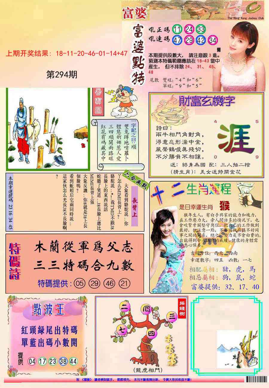 294期(新版)富婆[图]