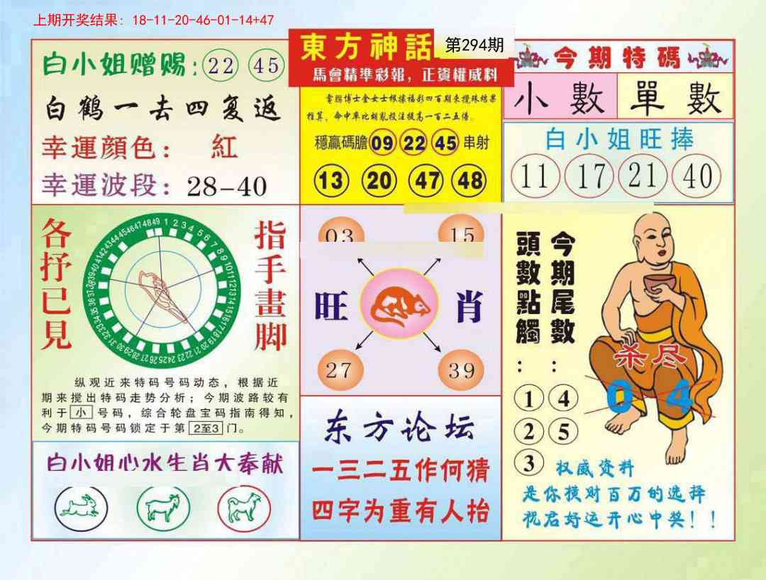 294期东方神话[图]