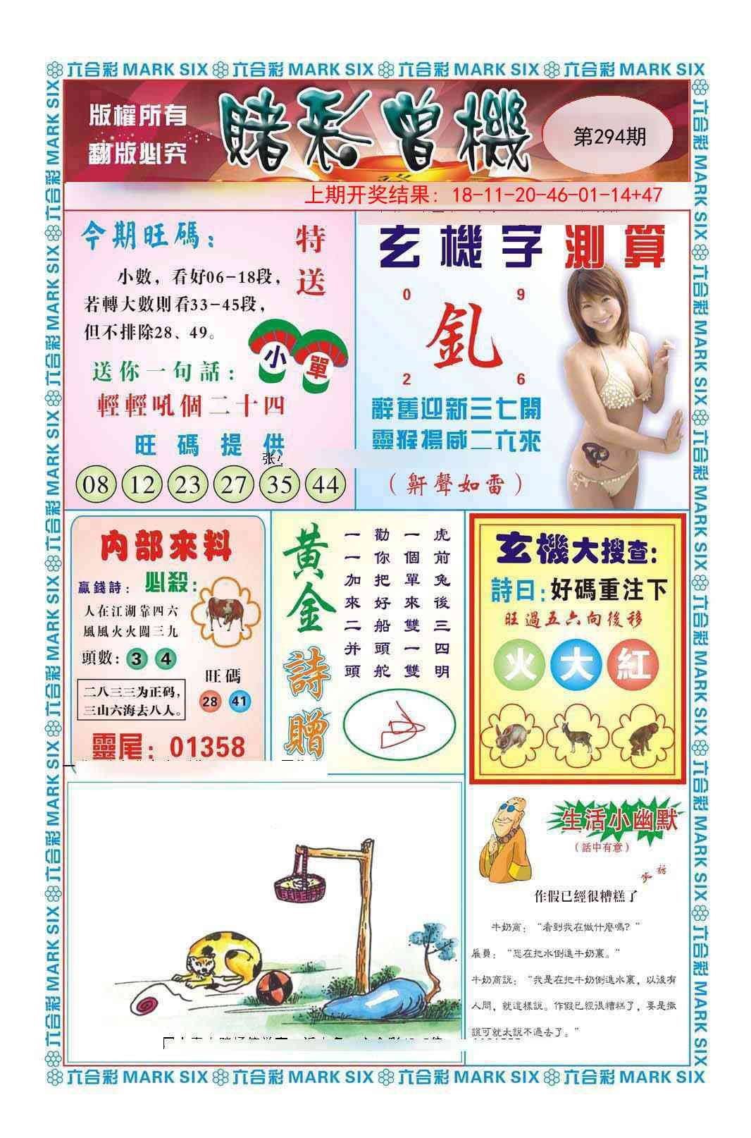 294期赌彩曾机[图]