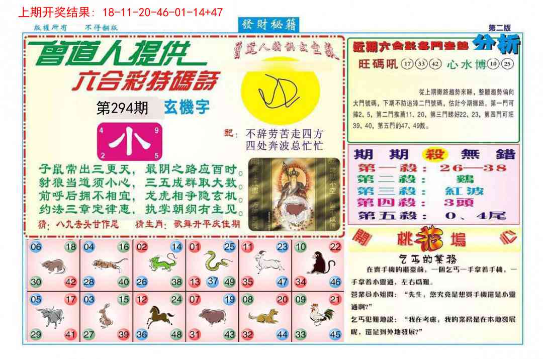 294期发财秘籍B[图]