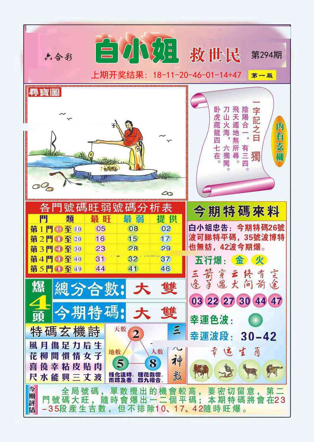 294期白小姐救世民A[图]