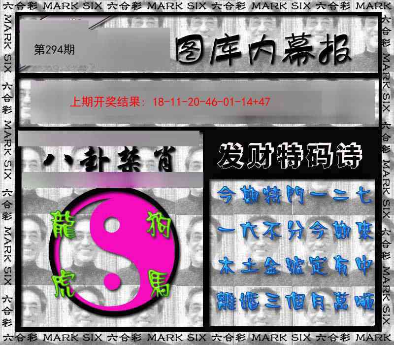 294期内幕报[图]