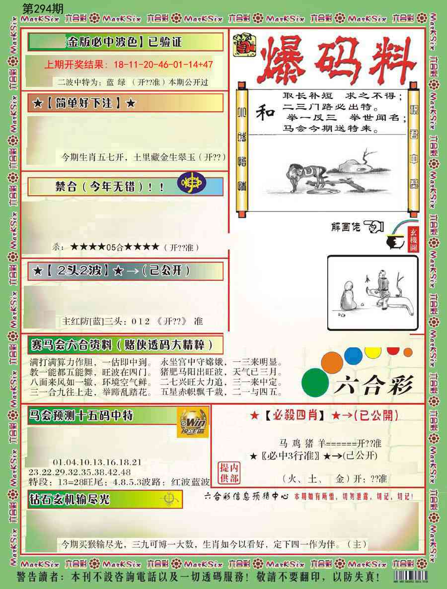 294期爆码料B[图]