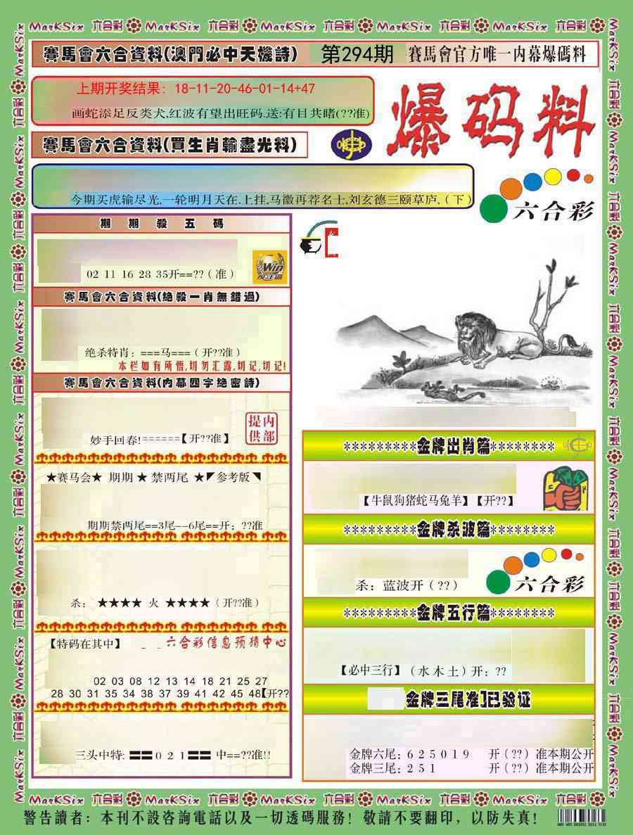 294期爆码料A)[图]