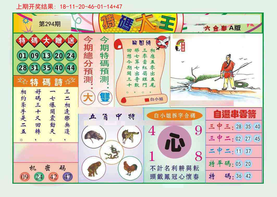 294期特码大王A[图]