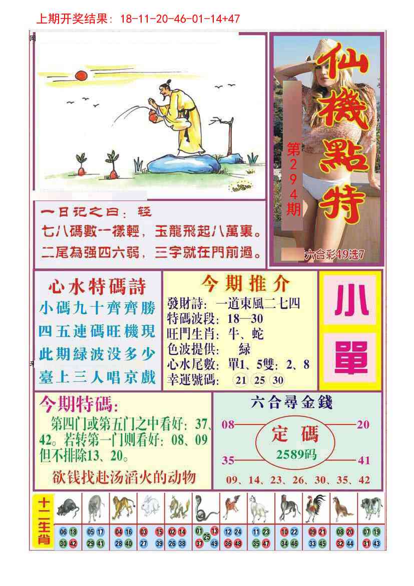 294期仙机点特[图]