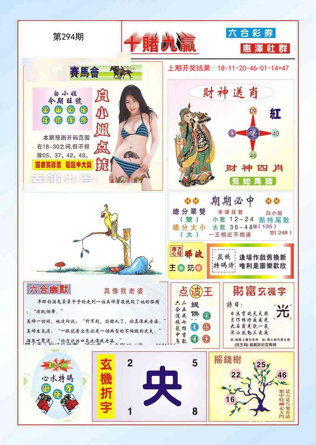 294期十赌九羸[图]