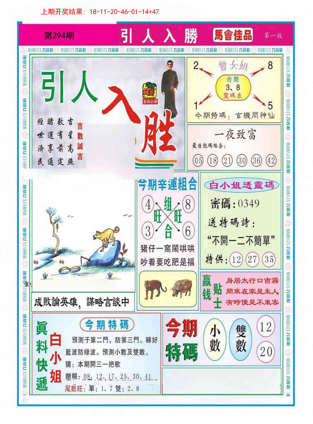 294期引人入胜A[图]