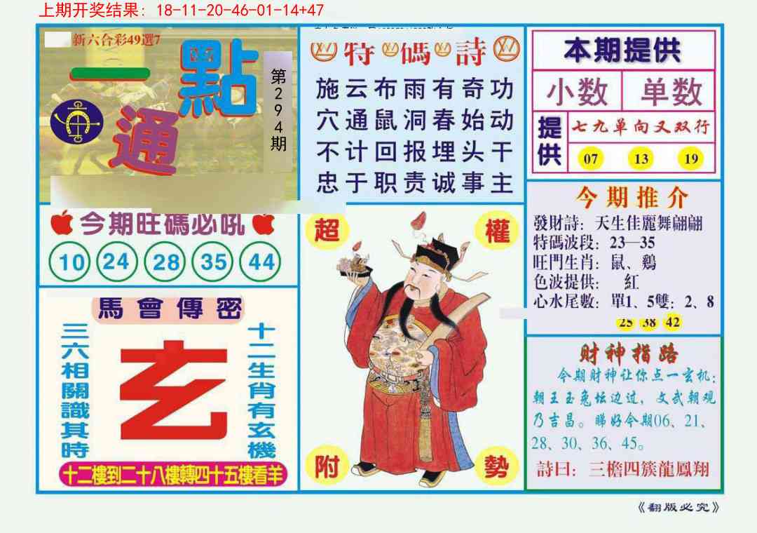 294期一点通[图]