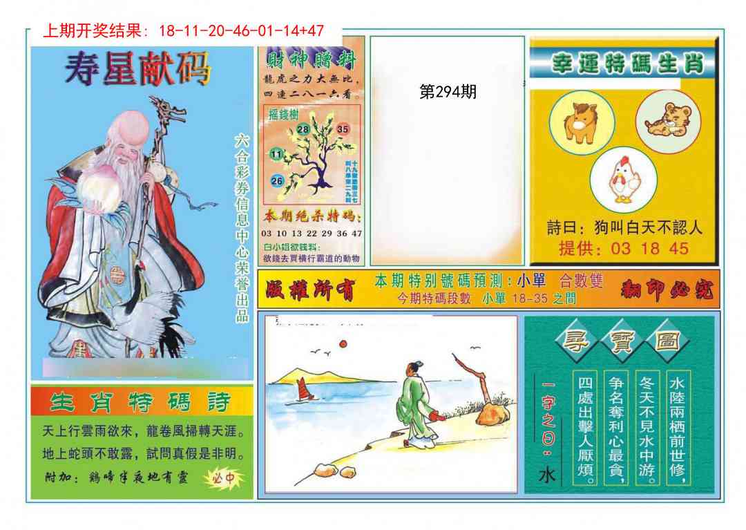 294期寿星献码[图]