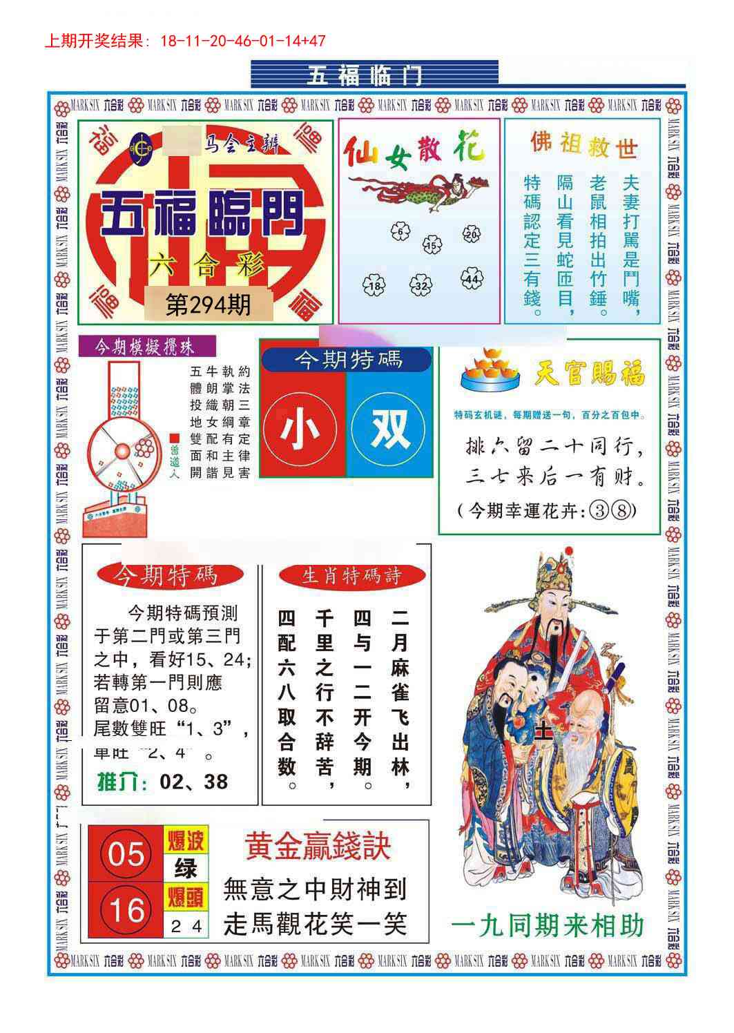 294期五福临门[图]