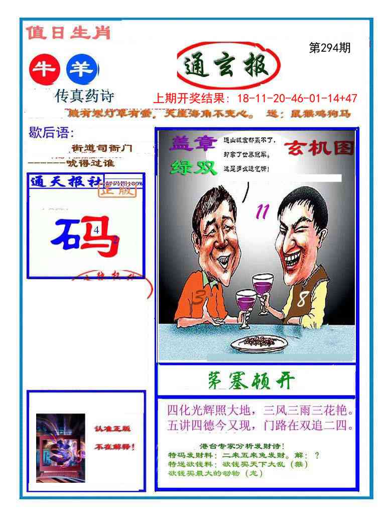 294期通玄报[图]