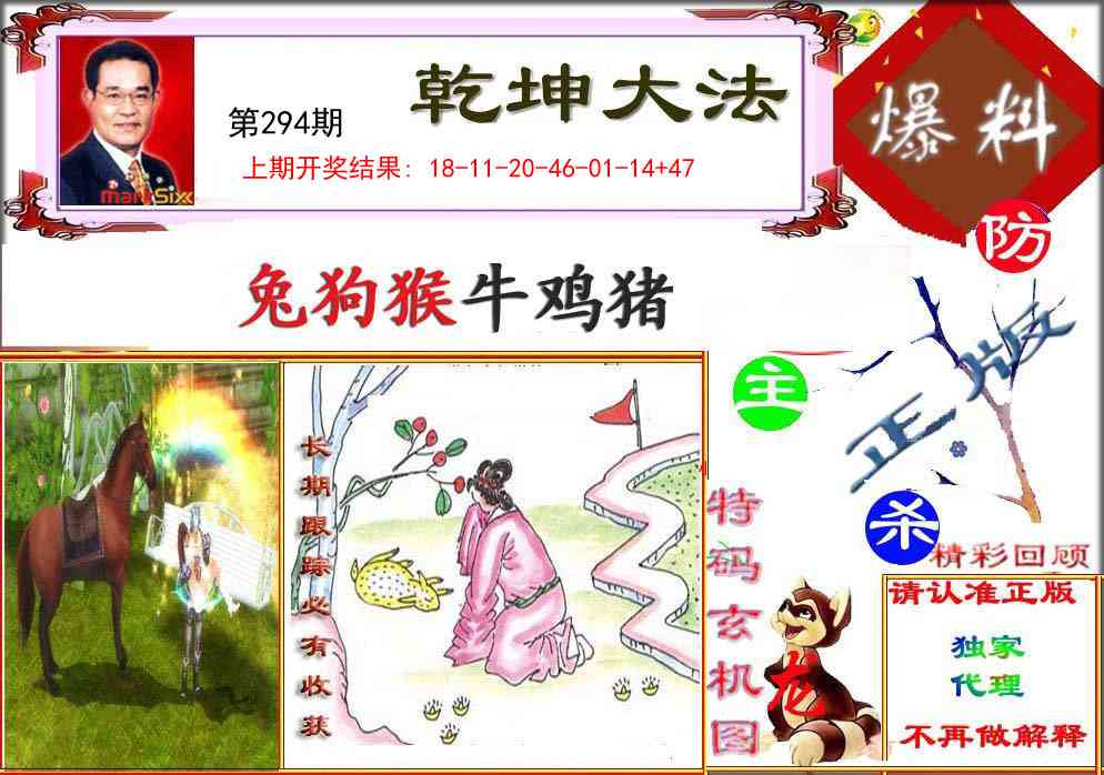 294期乾坤大发[图]