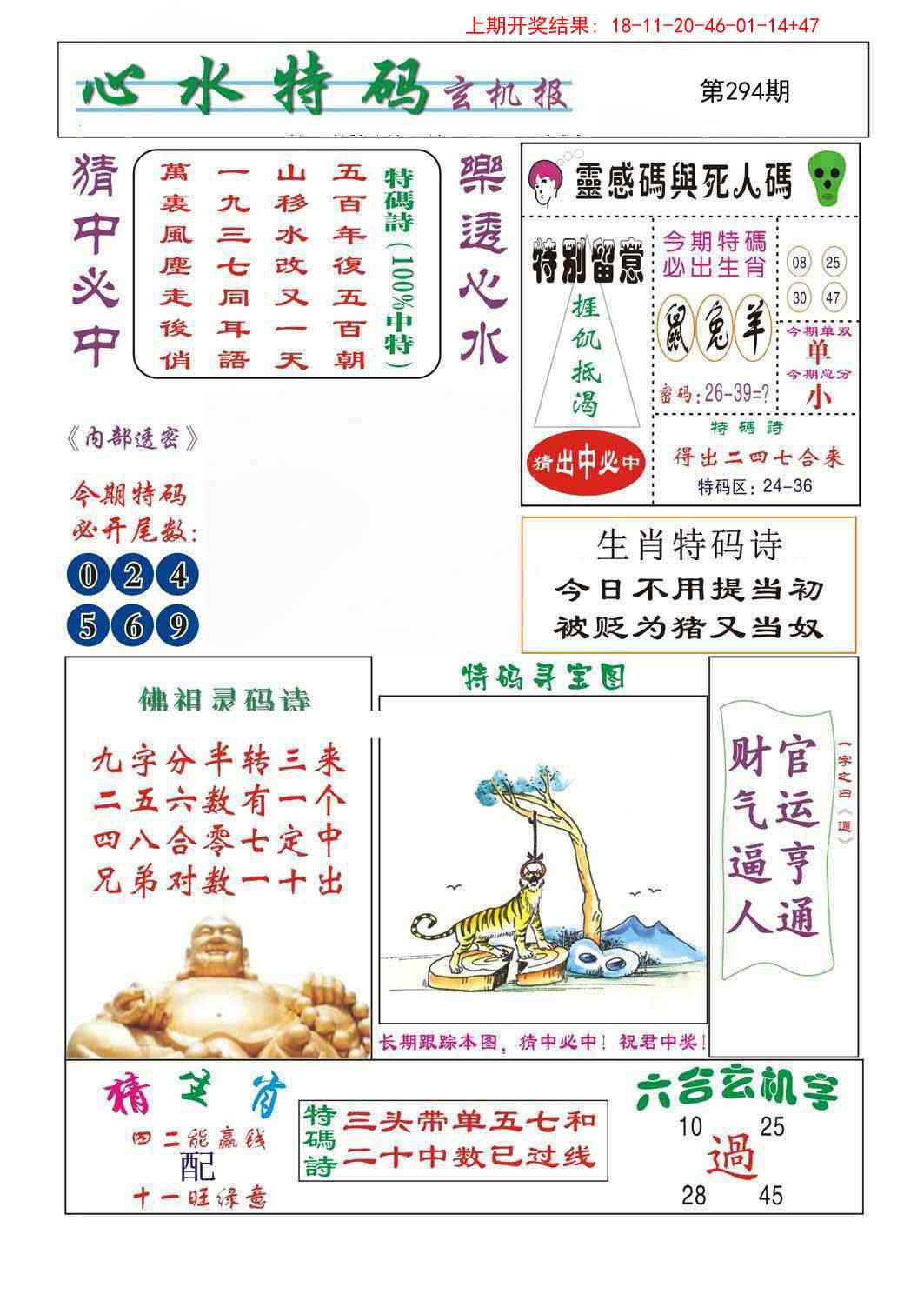 294期心水特码[图]