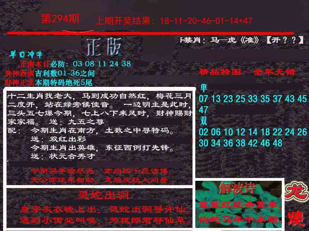 294期新港内幕[图]