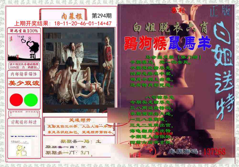 294期日月内幕报[图]