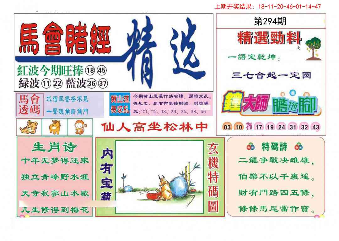 294期赌经精选[图]