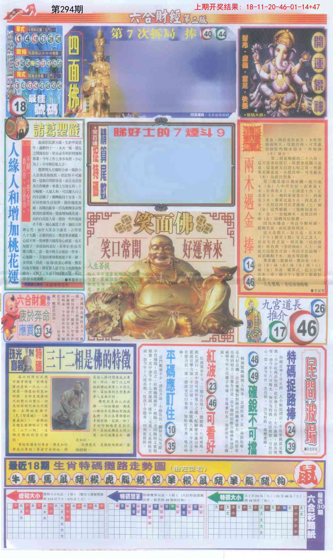 294期六合财经B加大版[图]
