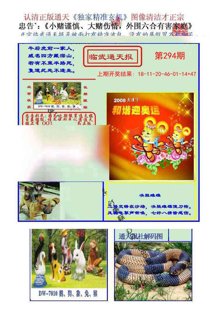 294期临武通天报[图]
