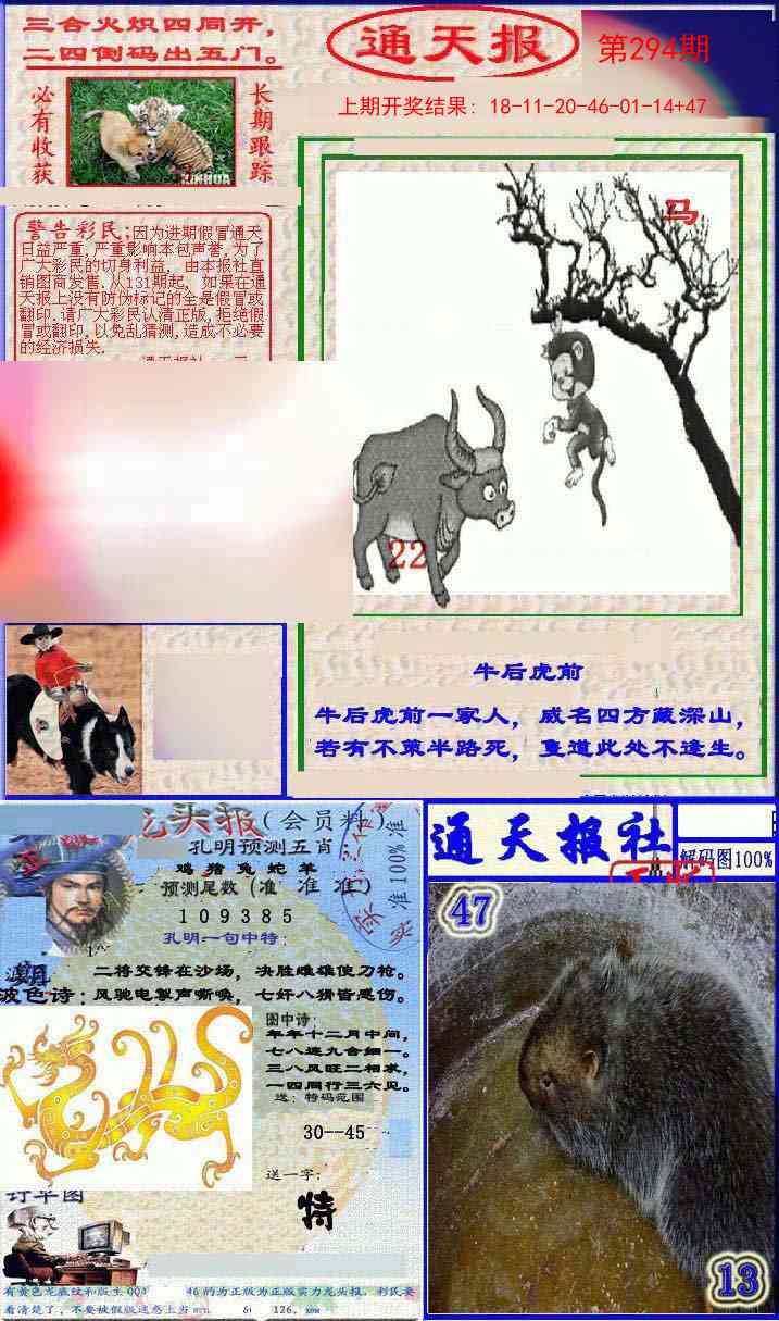 294期实力通天报[图]
