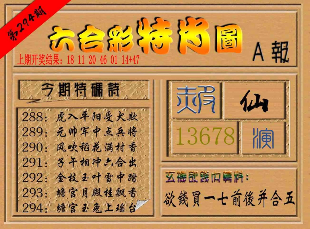 294期六合彩特肖图a[图]