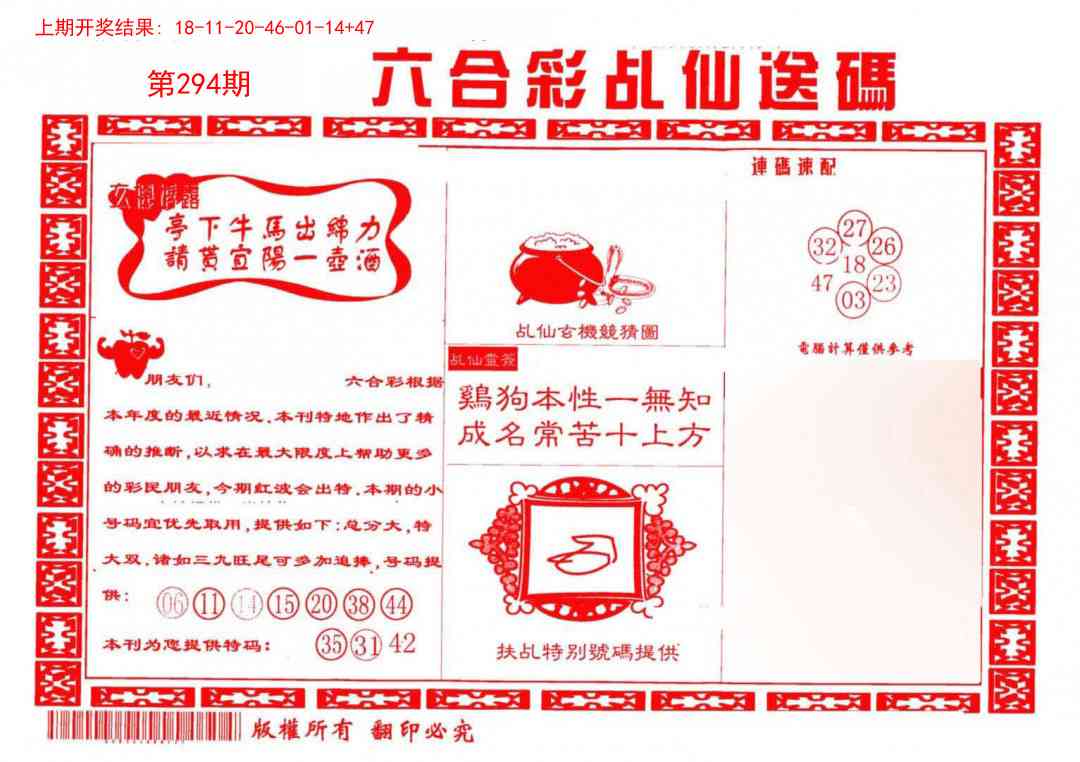 294期乩仙送码[图]