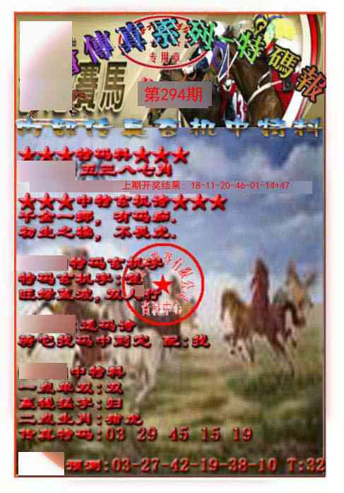 294期马会传真-特码报[图]