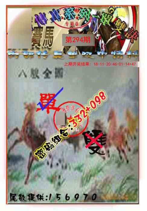 294期马会传真-单双诀[图]