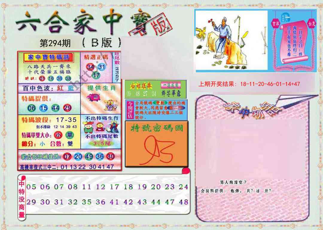 294期六合家中宝B[图]
