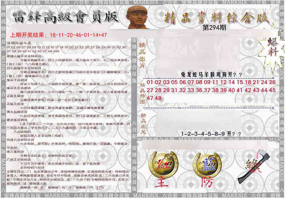 294期雷锋资料综合版[图]