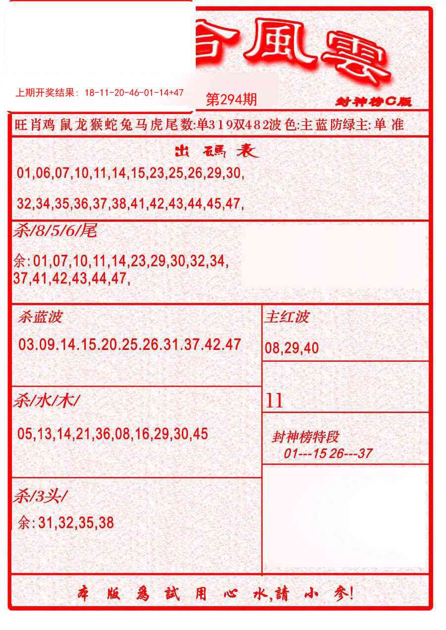 294期六合风云B[图]