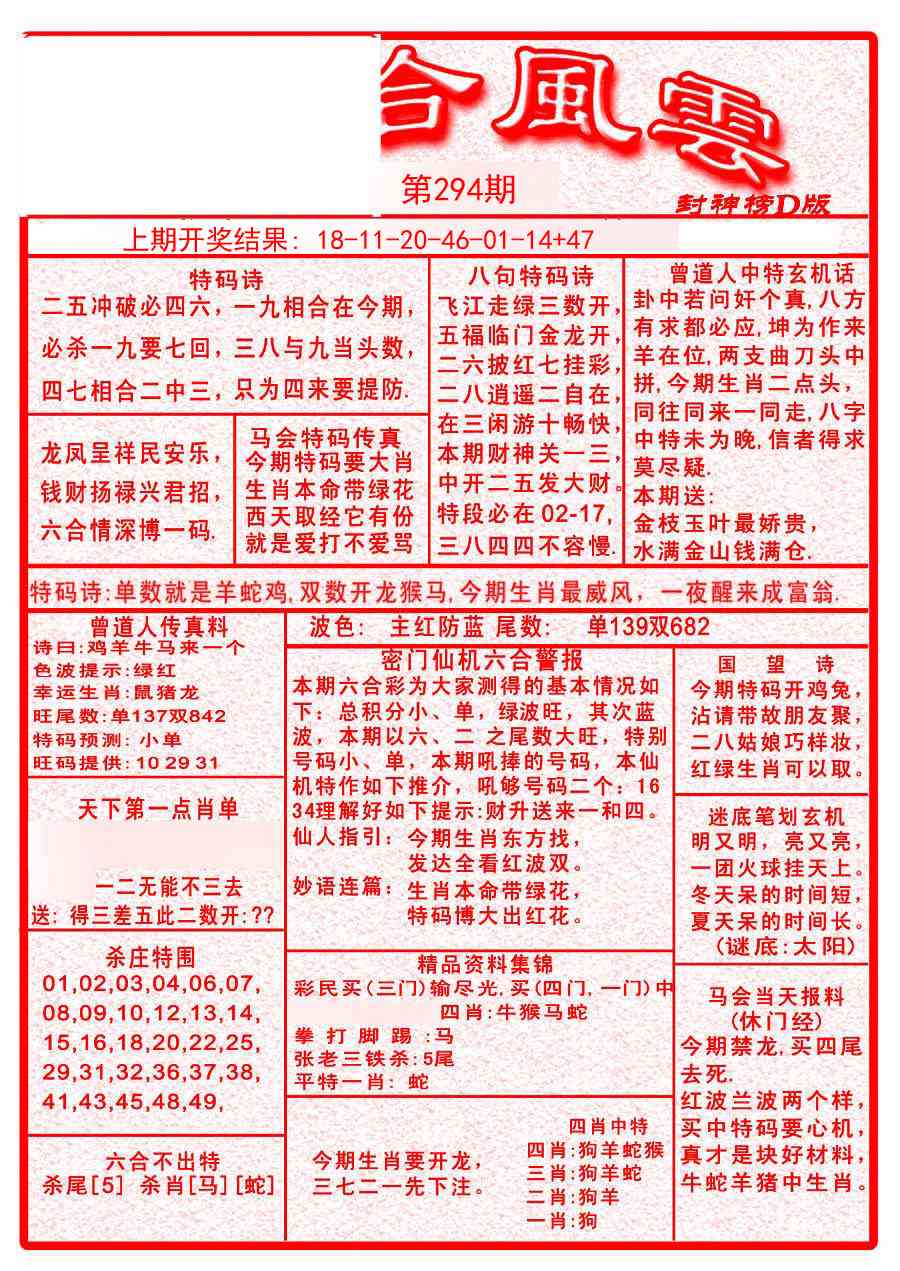 294期六合风云A[图]