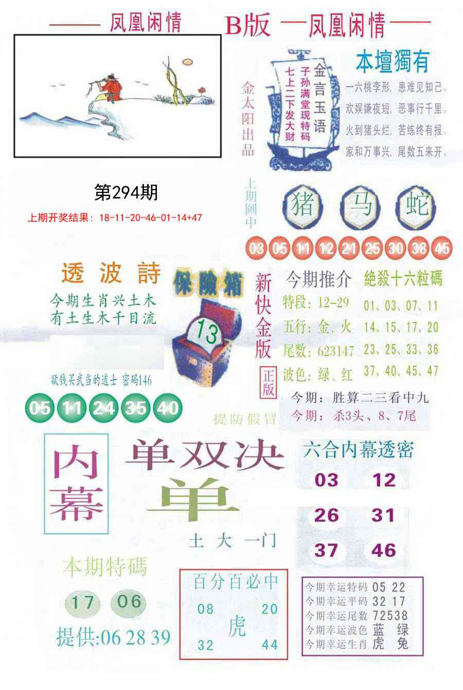 294期凤凰闲情C[图]
